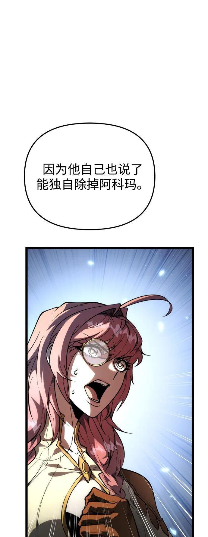 第81话 阿科玛（4） 第60页