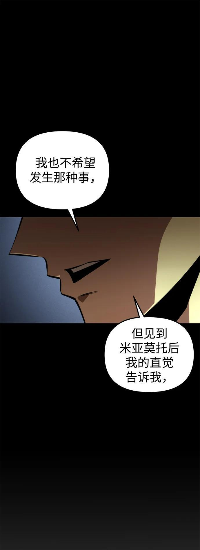 第81话 阿科玛（4） 第74页