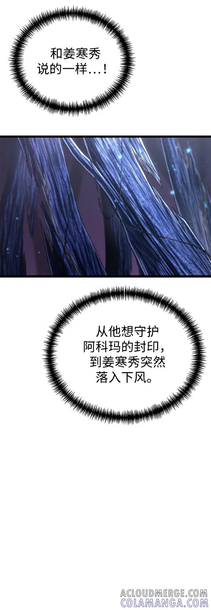 第81话 阿科玛（4） 第76页