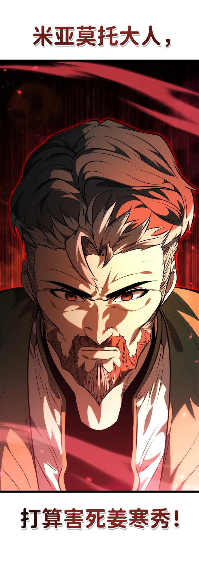 第81话 阿科玛（4） 第77页