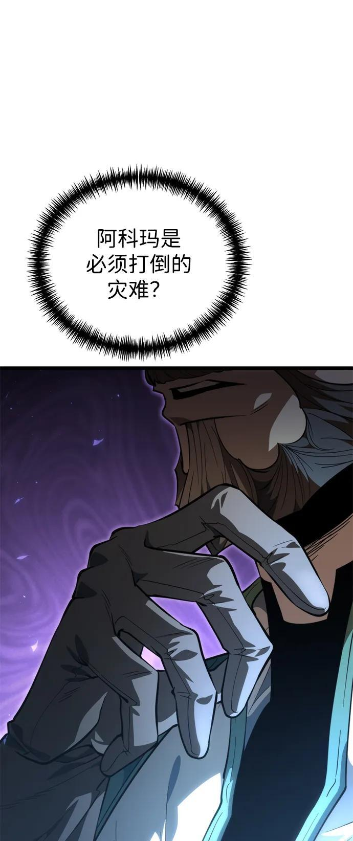 第81话 阿科玛（4） 第78页