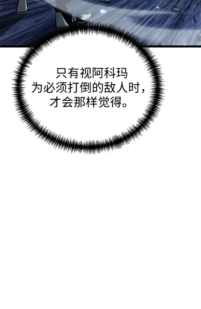 第81话 阿科玛（4） 第81页