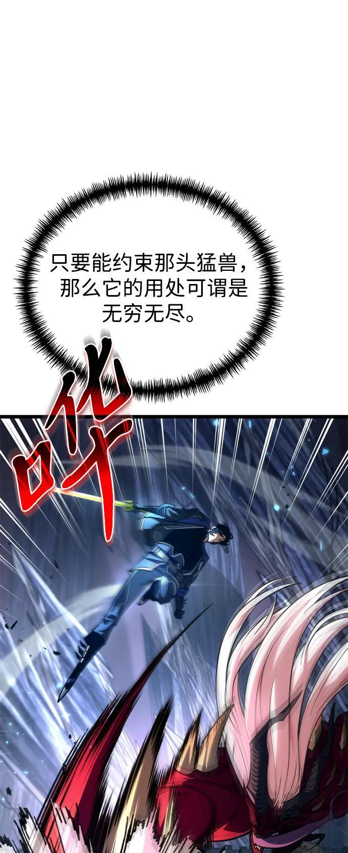 第81话 阿科玛（4） 第83页