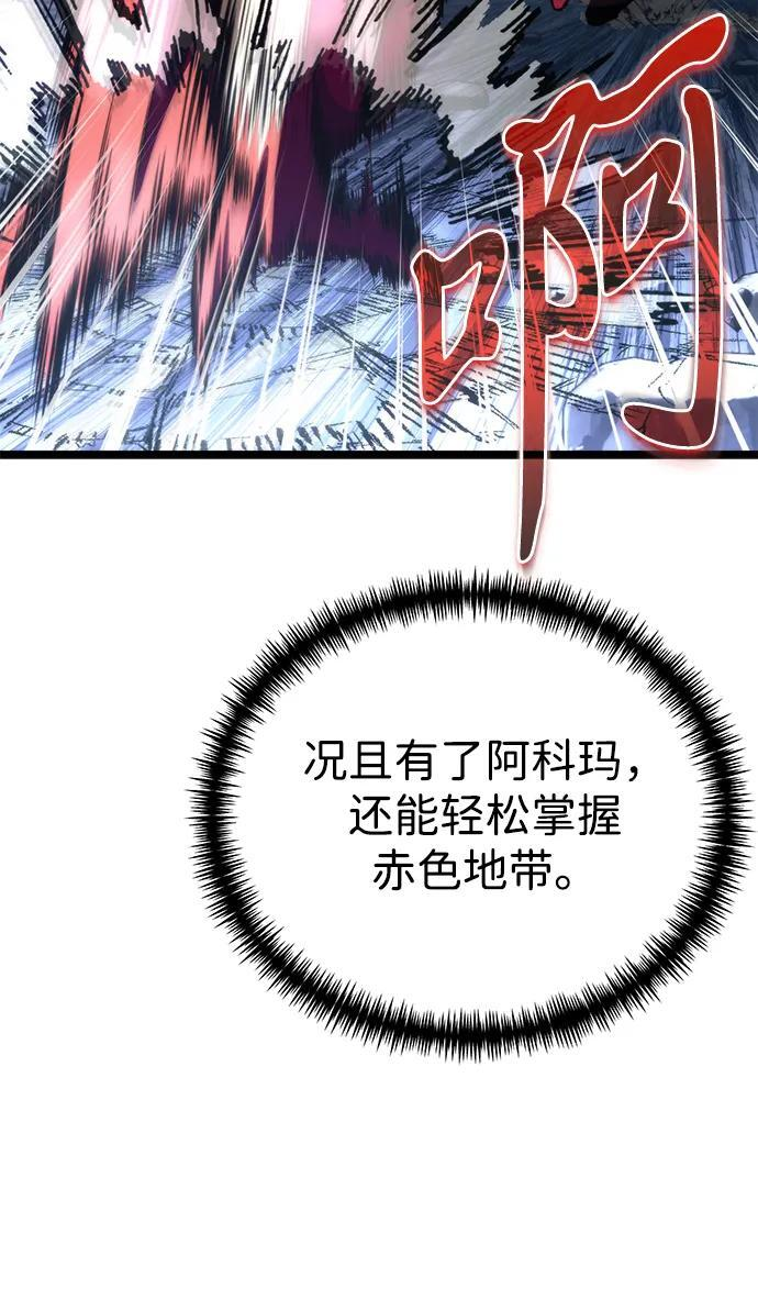 第81话 阿科玛（4） 第84页