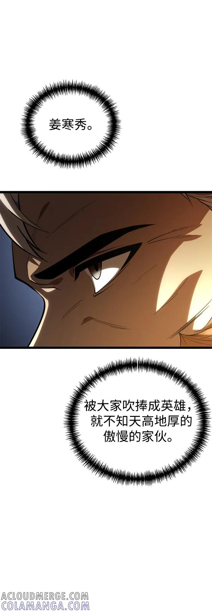 第81话 阿科玛（4） 第85页