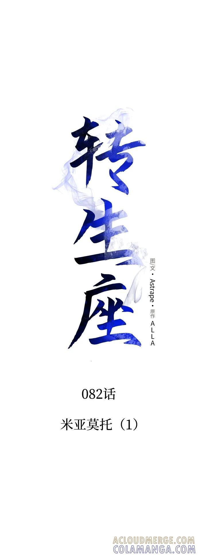 第82话 米亚莫托（1） 第4页