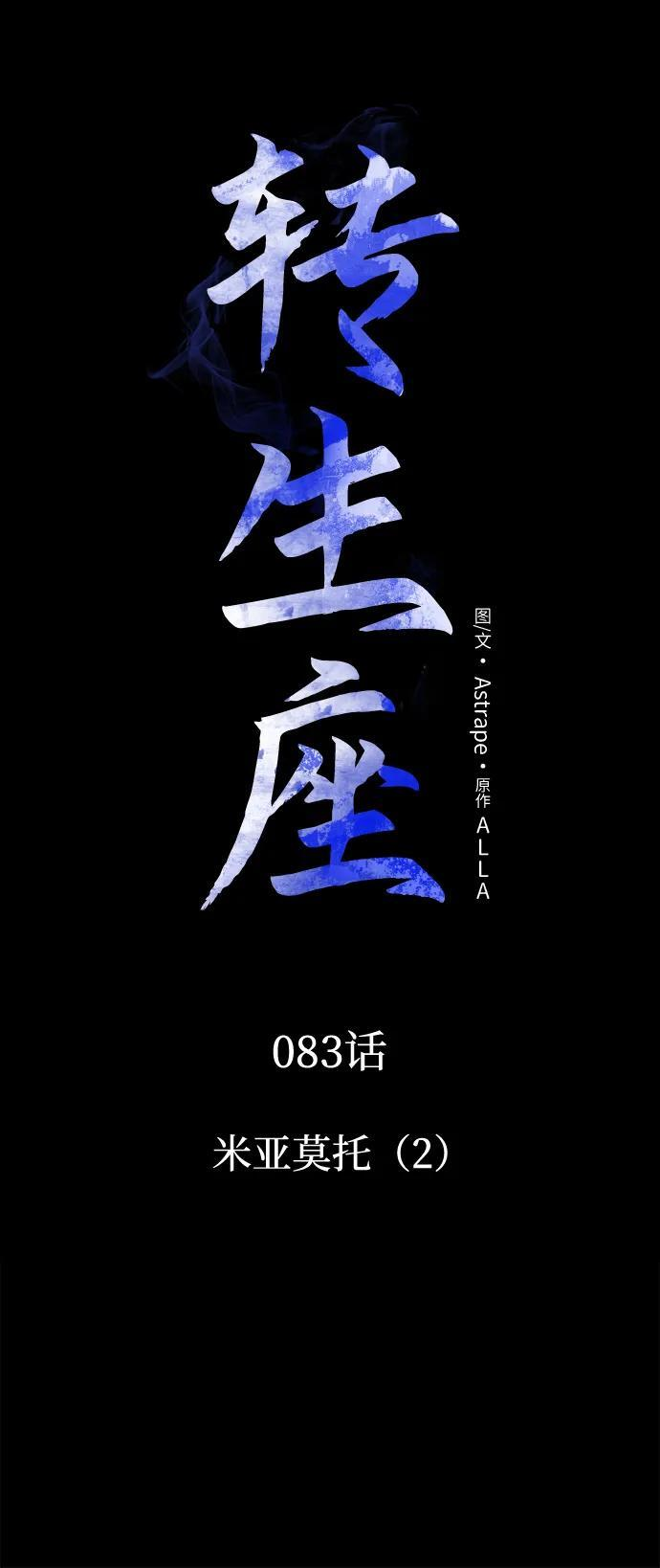 第83话 米亚莫托（2） 第18页