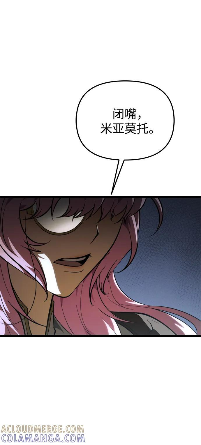 第83话 米亚莫托（2） 第77页