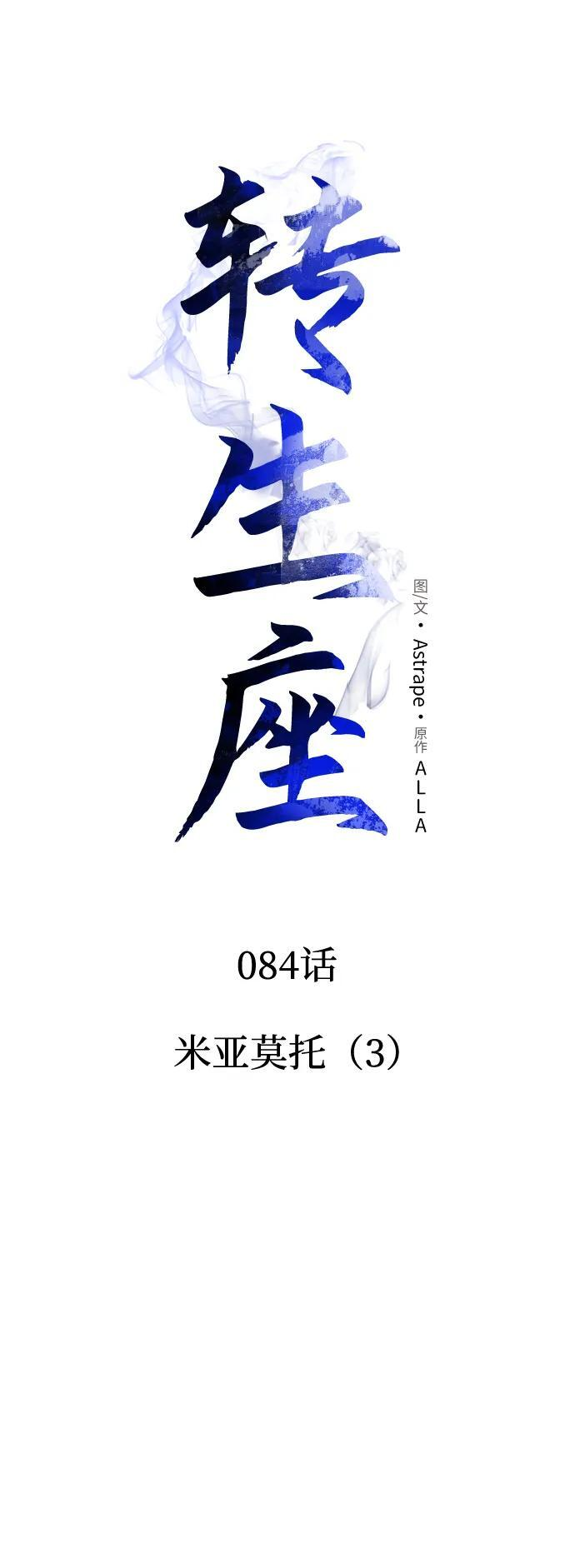 第84话 米亚莫托（3） 第31页