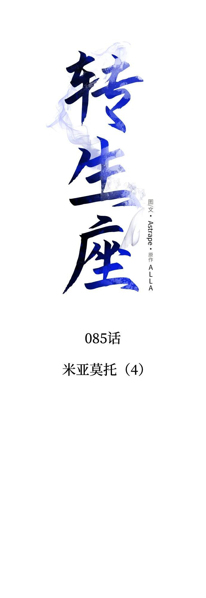 第85话 米亚莫托（4） 第30页