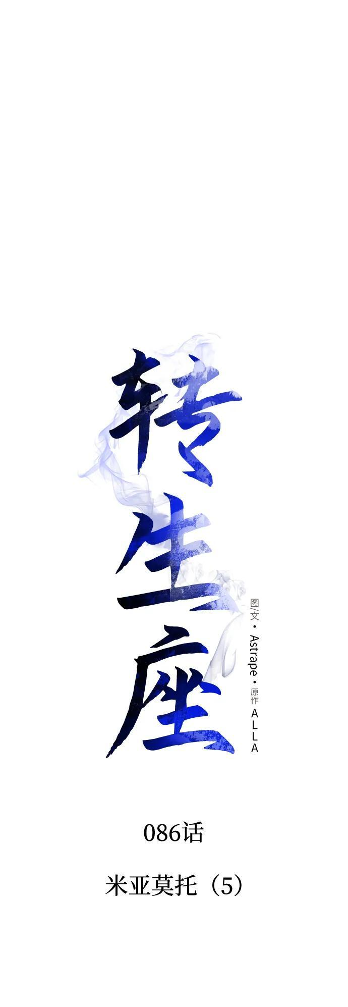 第86话 米亚莫托（5） 第24页