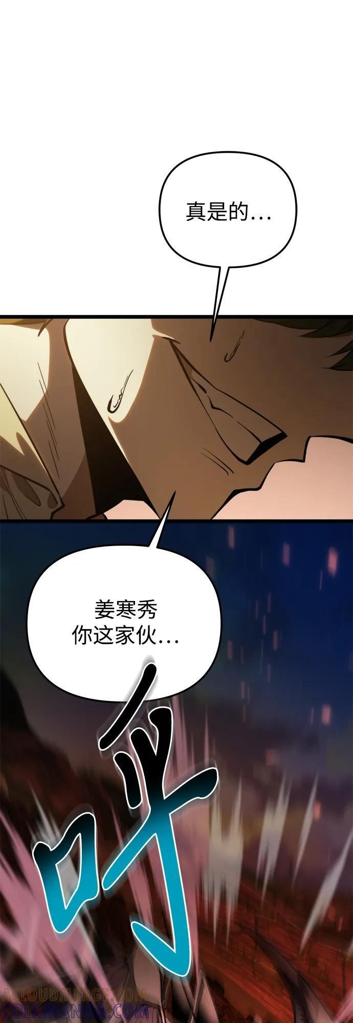 第86话 米亚莫托（5） 第88页