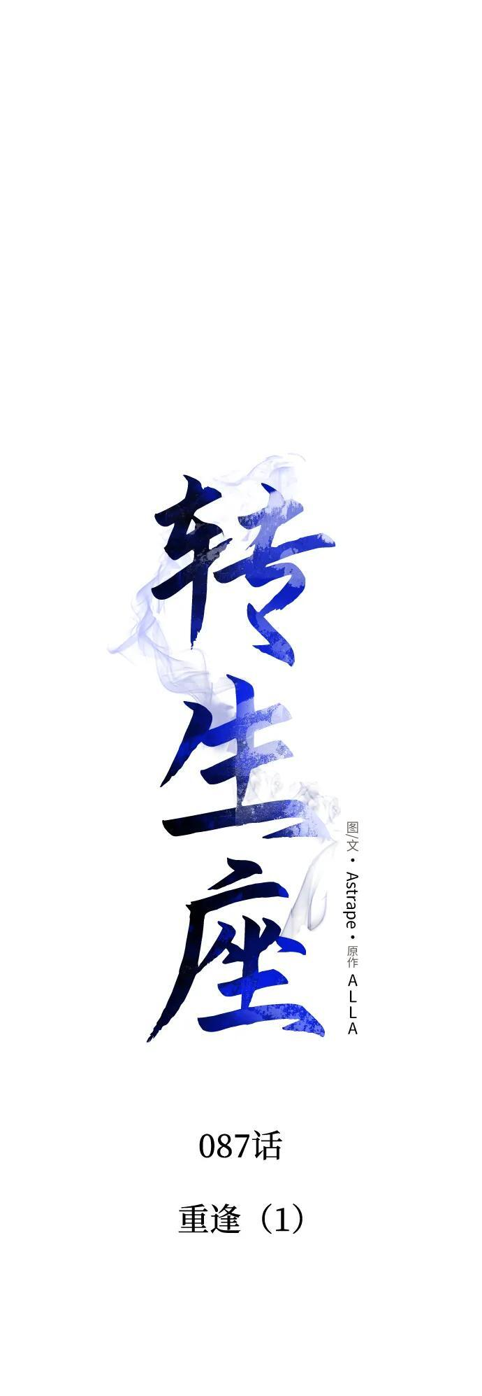 第87话 重逢（1） 第19页