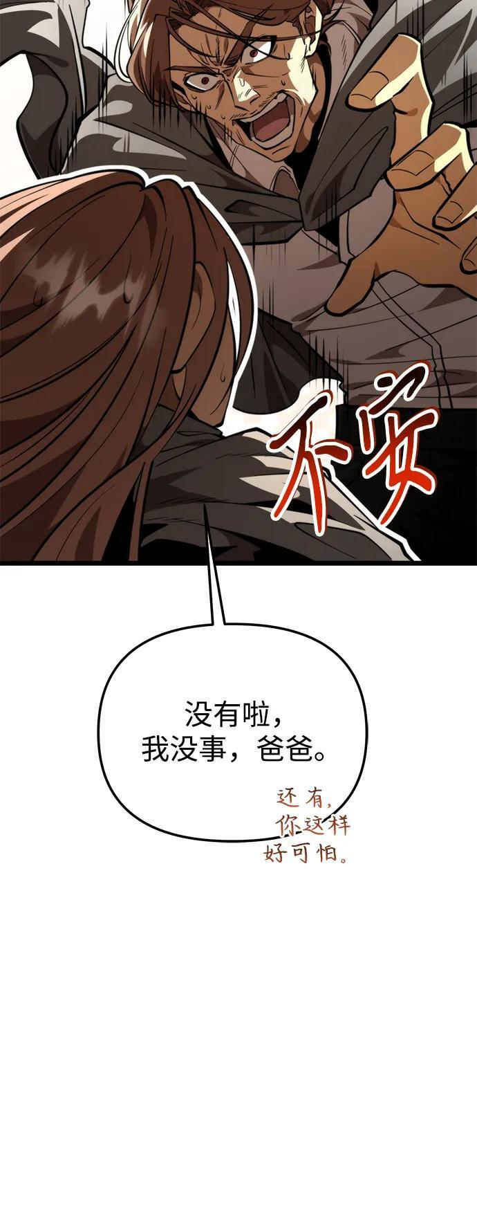 第87话 重逢（1） 第71页