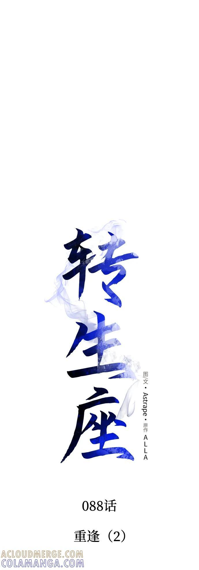 第88话 重逢（2） 第17页