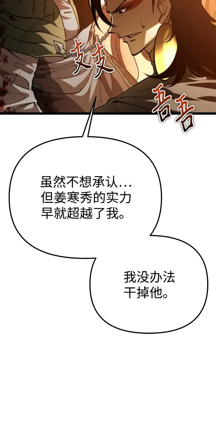 第88话 重逢（2） 第54页