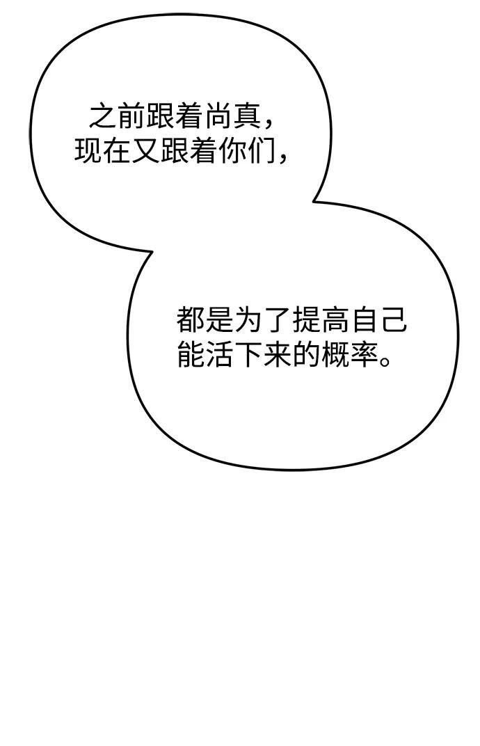 第88话 重逢（2） 第92页