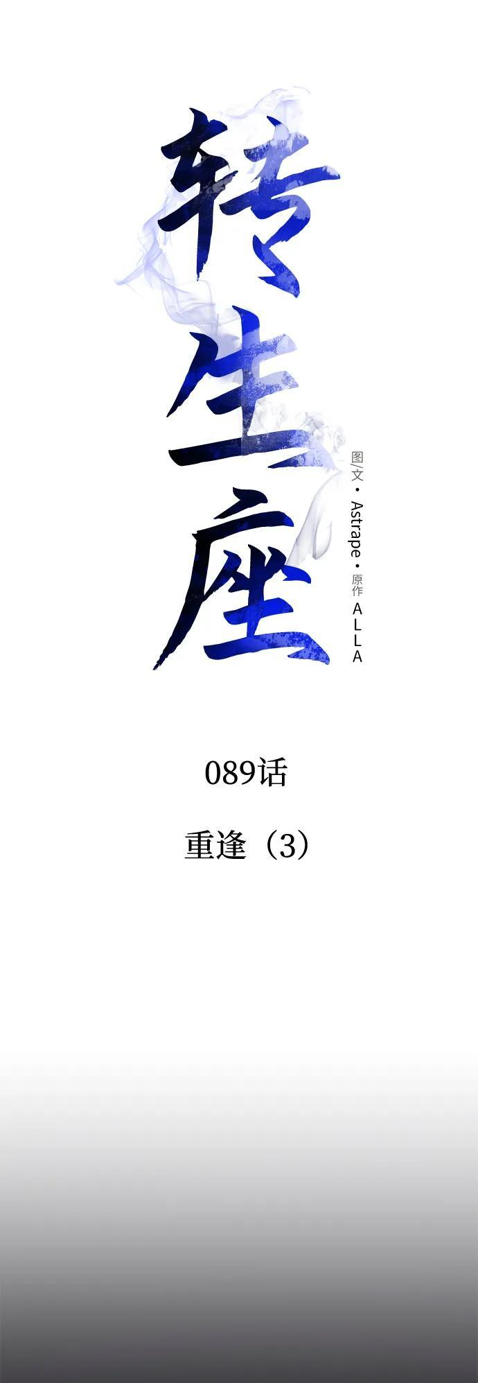 第89话 重逢（3） 第22页