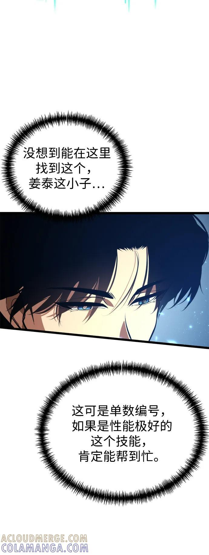 第89话 重逢（3） 第89页