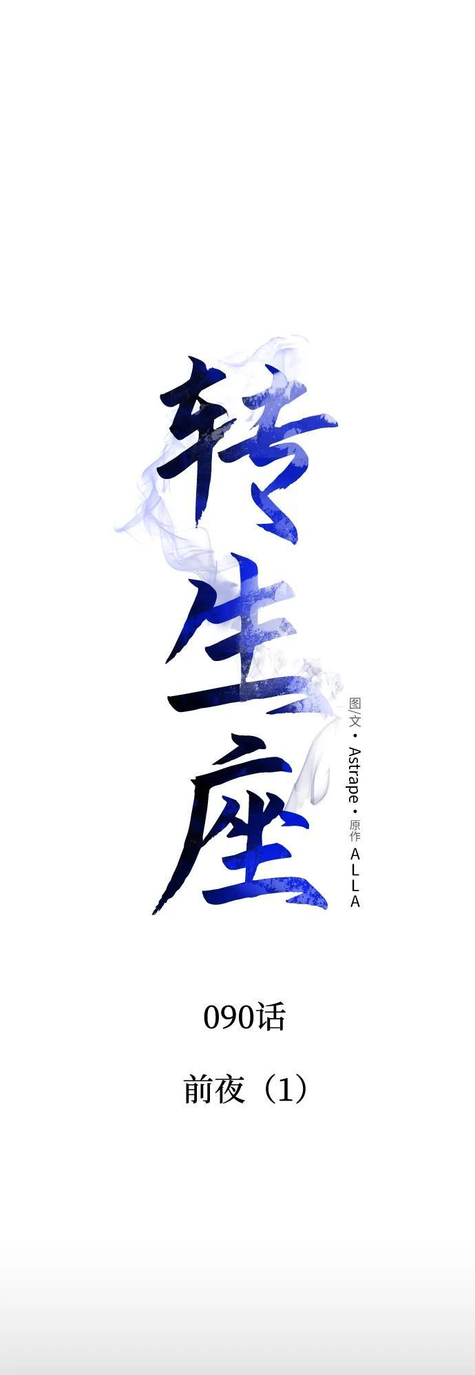 第90话 前夜（1） 第16页