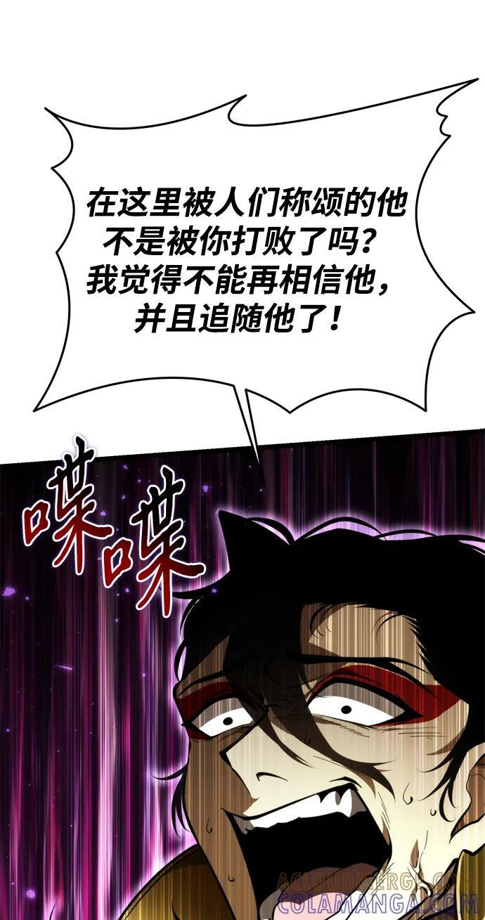 第90话 前夜（1） 第81页