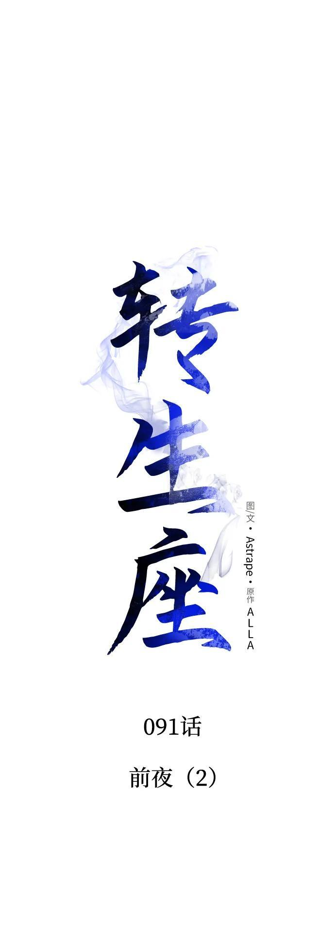第91话 前夜（2） 第8页