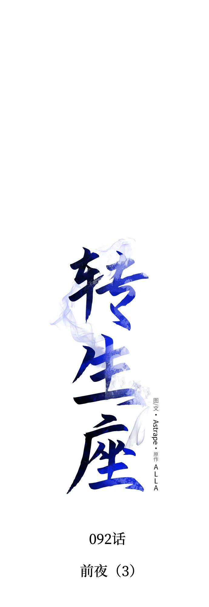 第92话 前夜（3） 第26页
