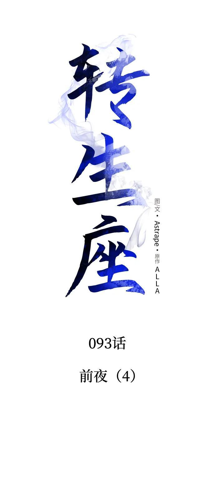 第93话 前夜（4） 第12页