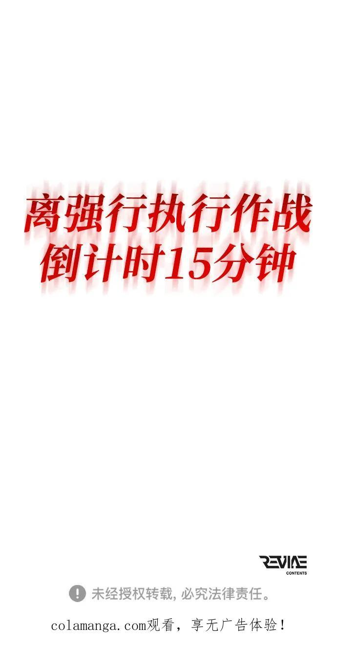第93话 前夜（4） 第86页
