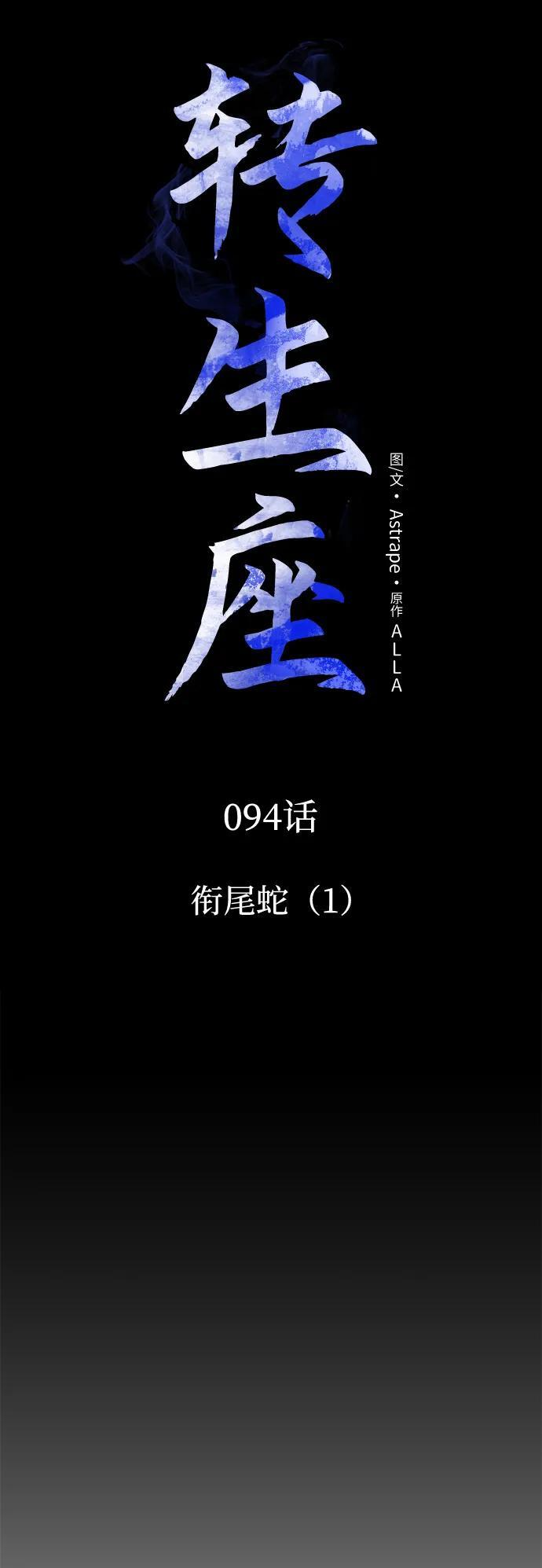 第94话 衔尾蛇（1） 第20页