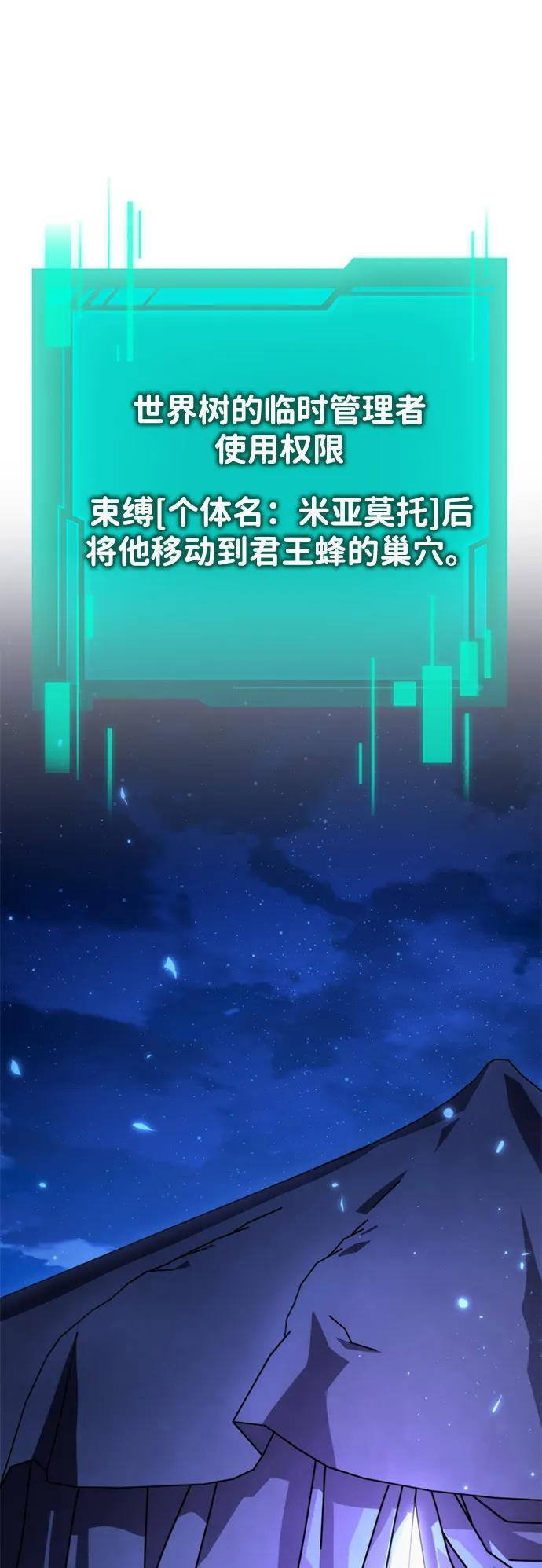 第94话 衔尾蛇（1） 第47页