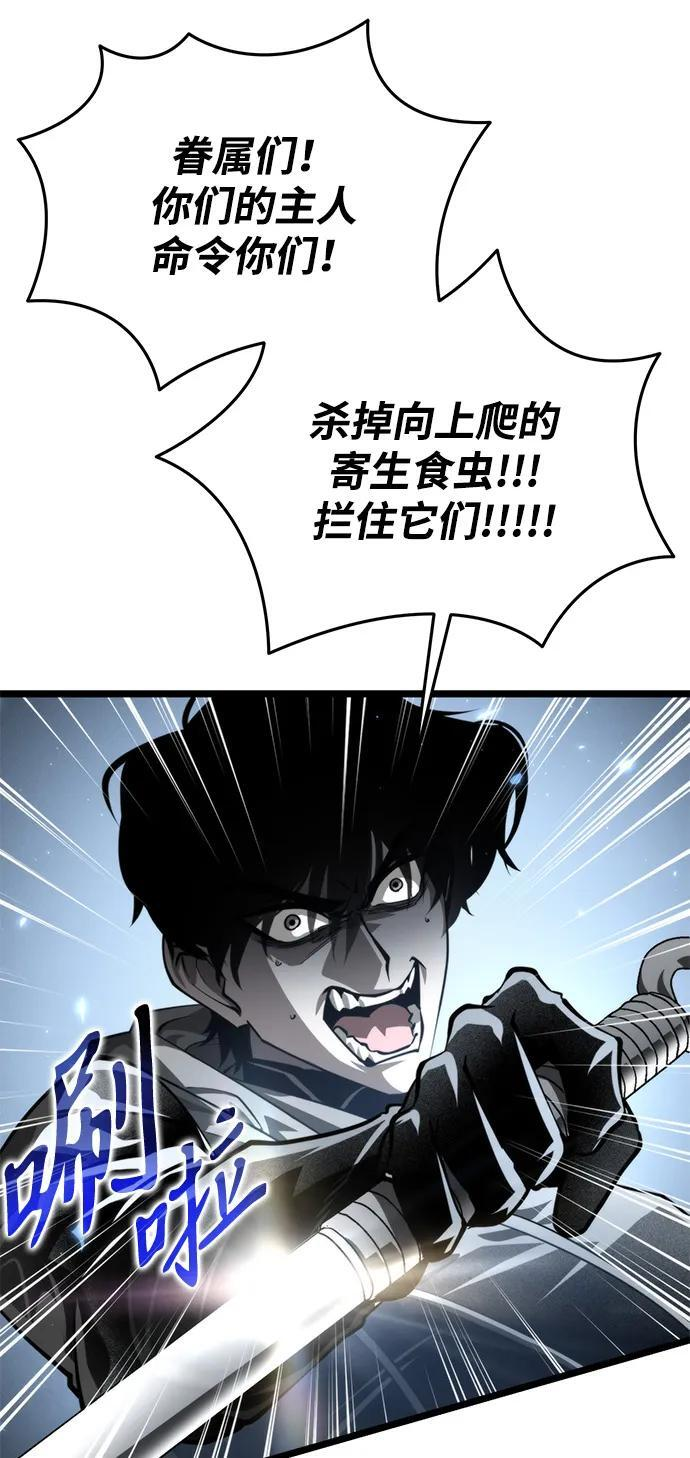 第95话 衔尾蛇（2） 第22页