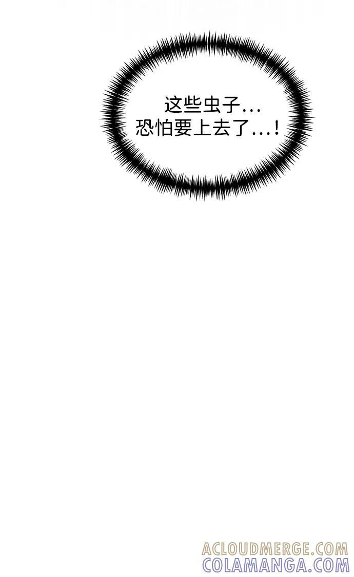 第95话 衔尾蛇（2） 第25页