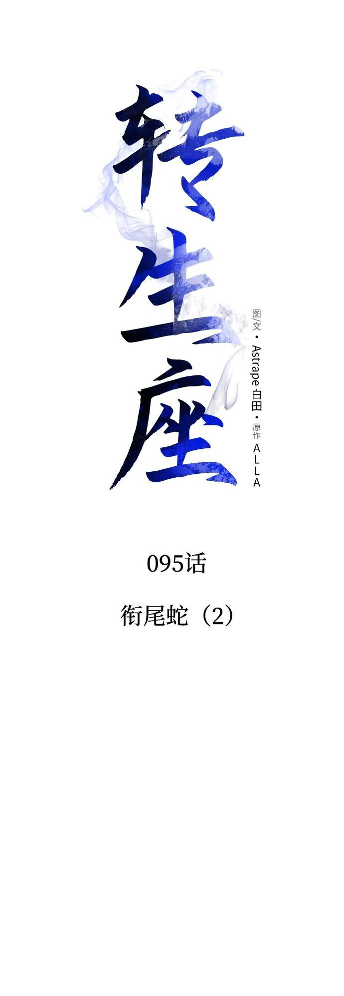 第95话 衔尾蛇（2） 第26页