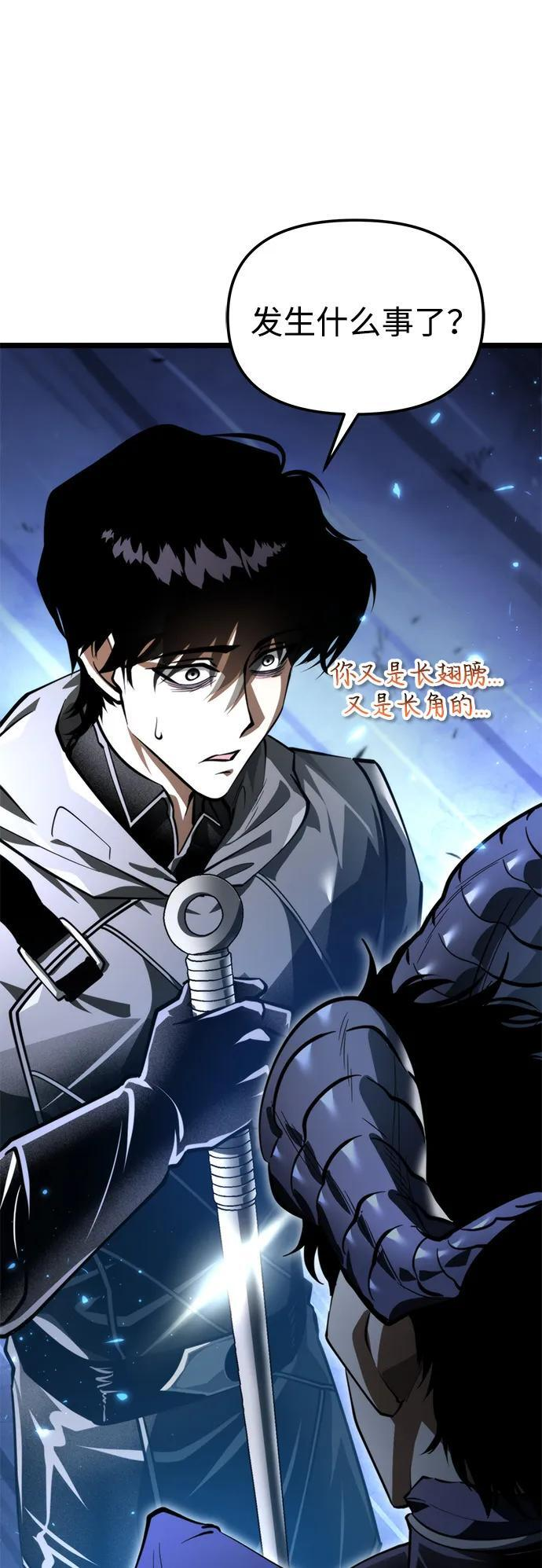 第95话 衔尾蛇（2） 第52页