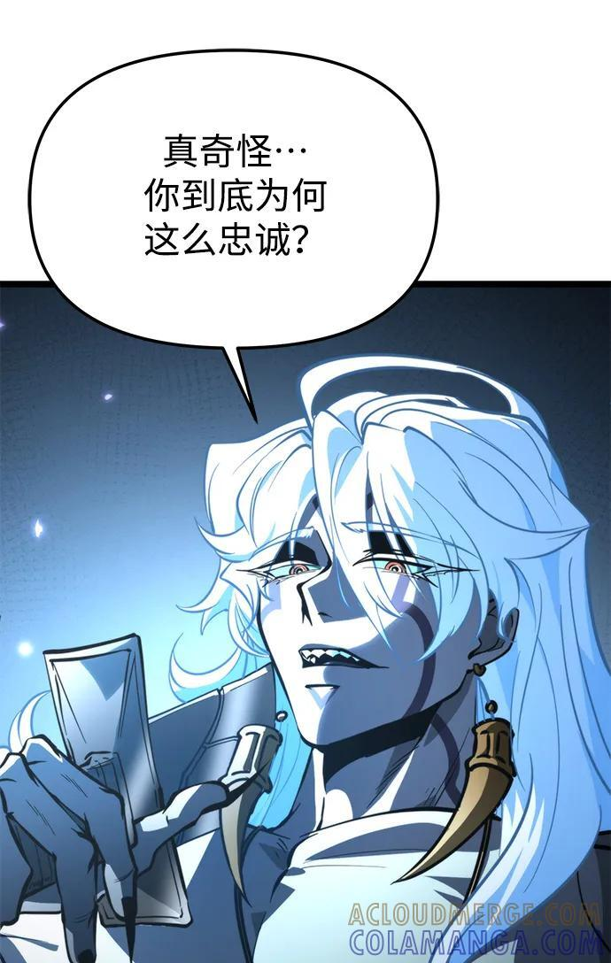 第95话 衔尾蛇（2） 第73页