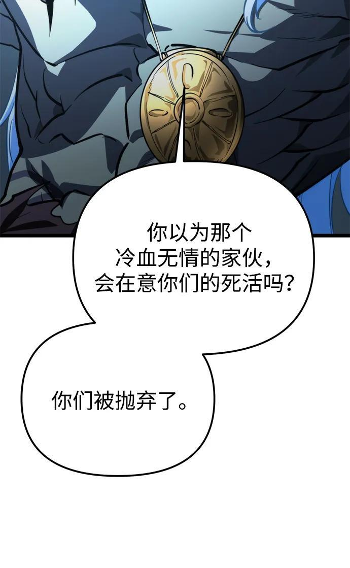 第95话 衔尾蛇（2） 第74页