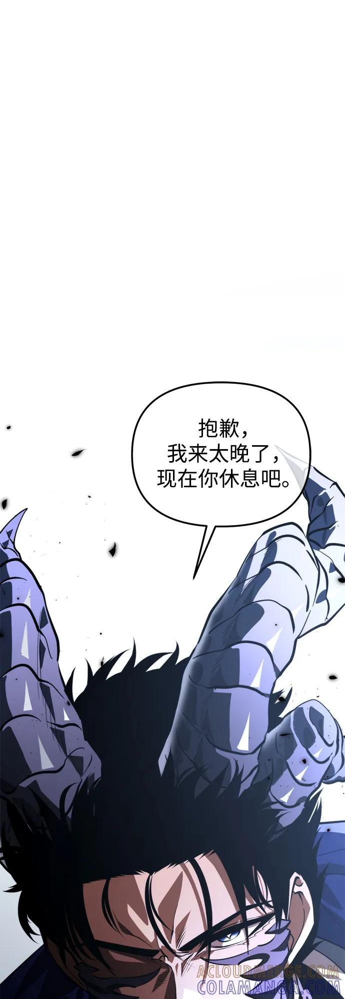 第95话 衔尾蛇（2） 第105页