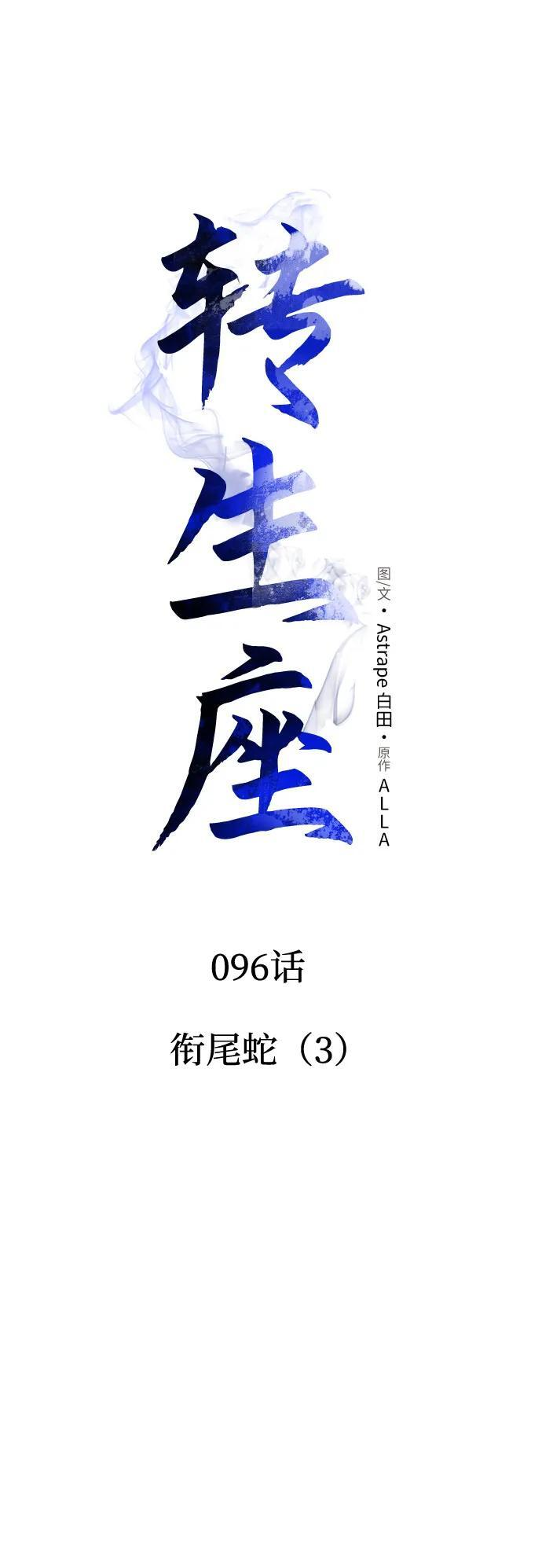 第96话 衔尾蛇（3） 第12页