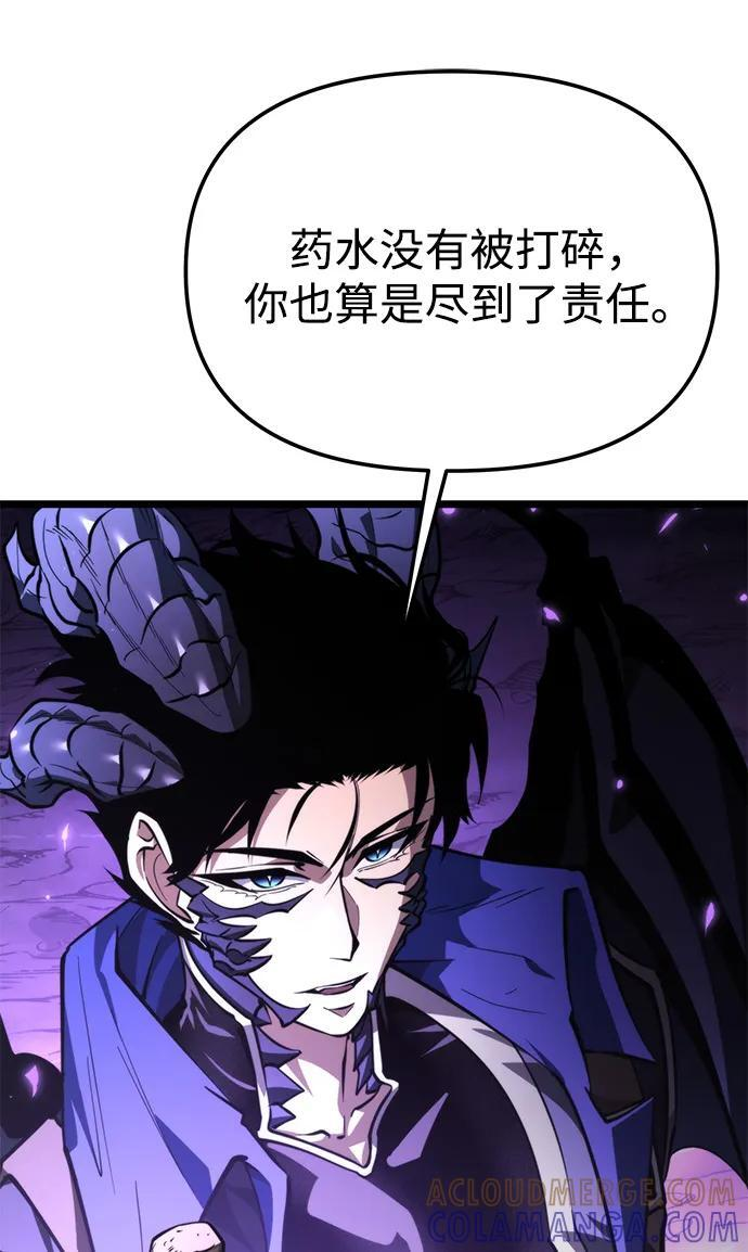 第96话 衔尾蛇（3） 第28页