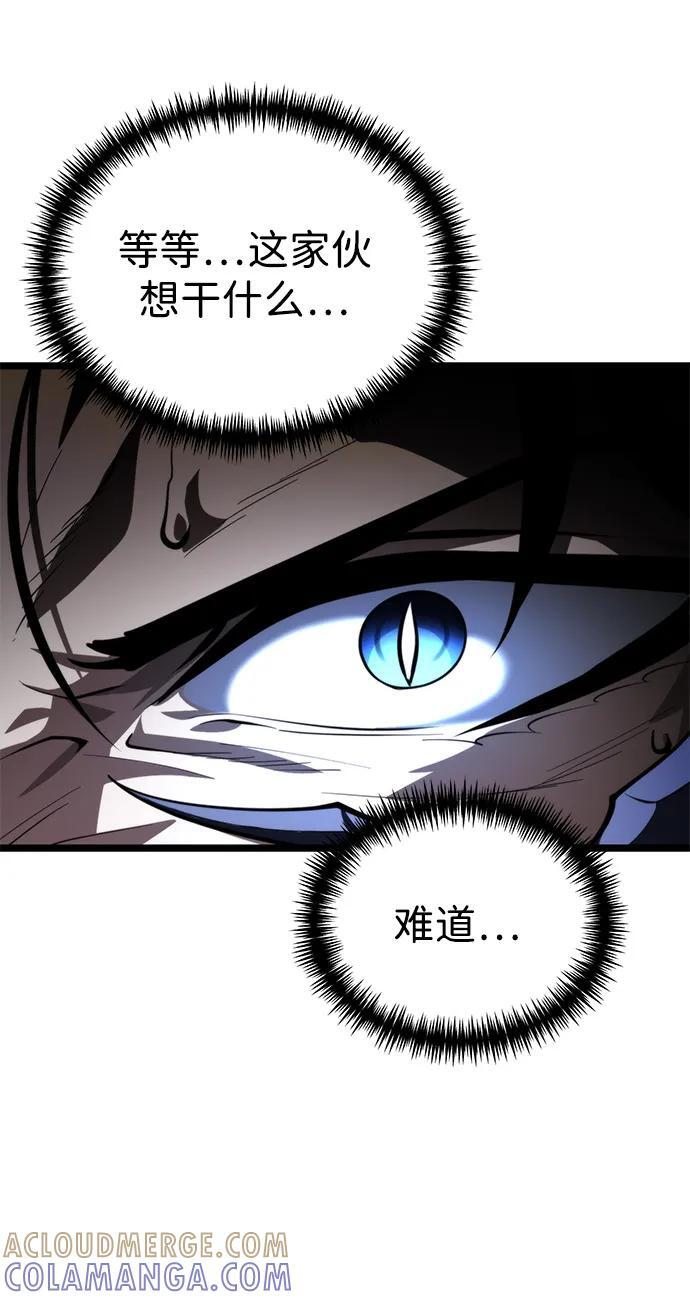 第96话 衔尾蛇（3） 第91页