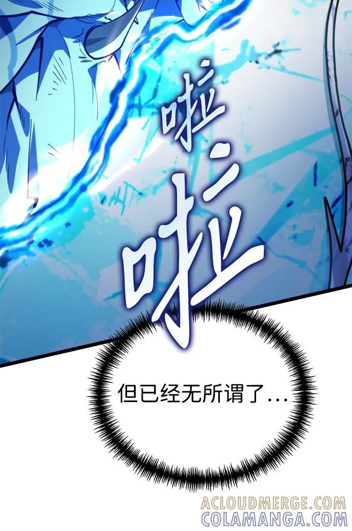 第96话 衔尾蛇（3） 第94页