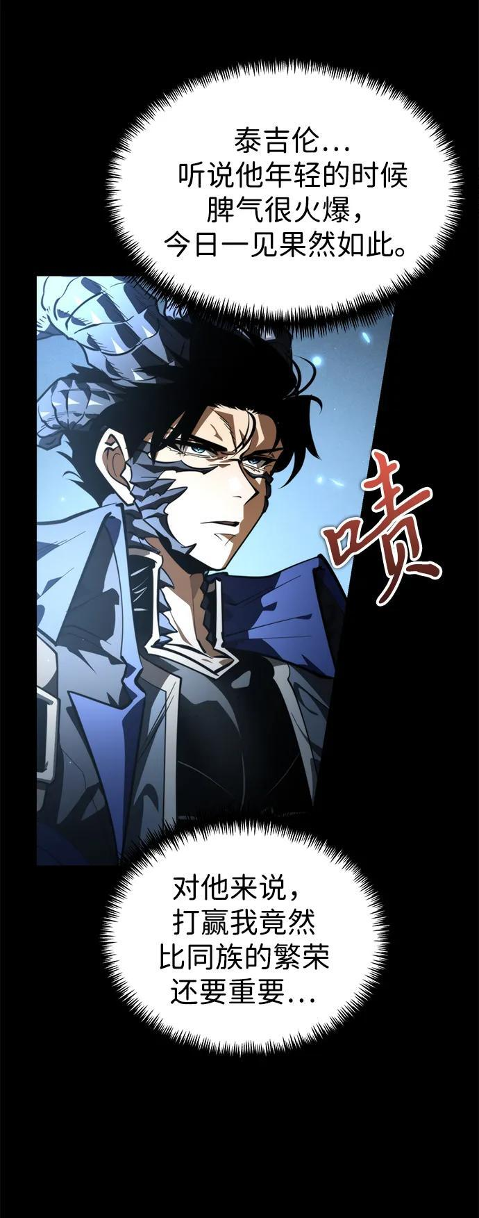 第97话 衔尾蛇（4） 第3页
