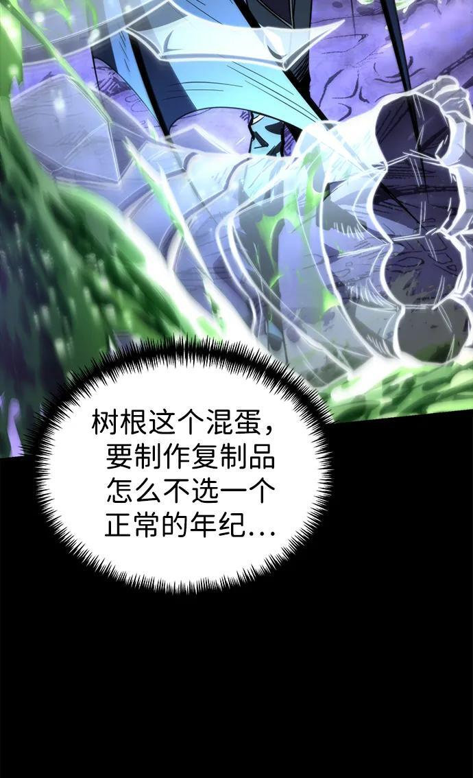 第97话 衔尾蛇（4） 第7页