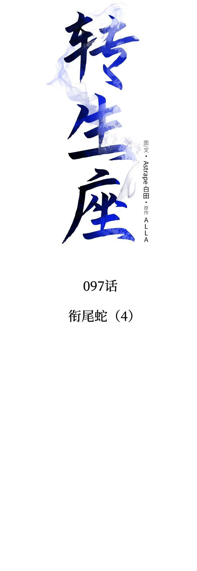 第97话 衔尾蛇（4） 第12页