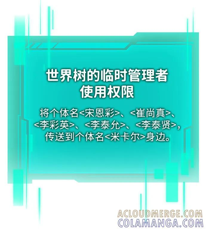 第97话 衔尾蛇（4） 第21页