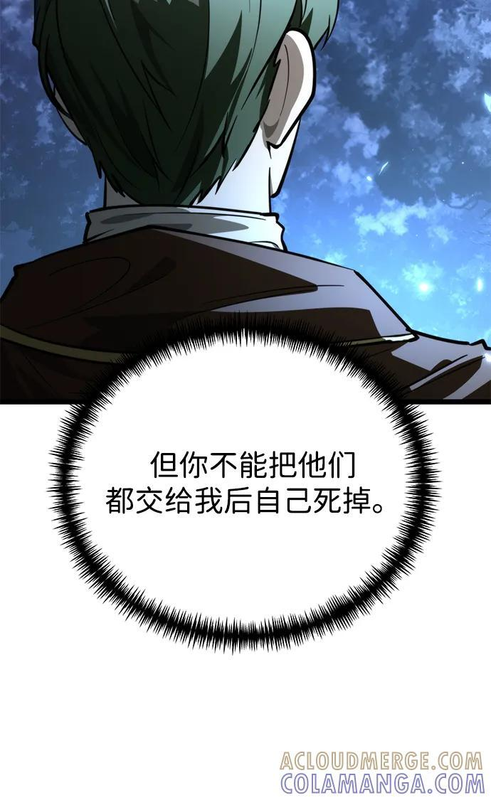 第97话 衔尾蛇（4） 第45页