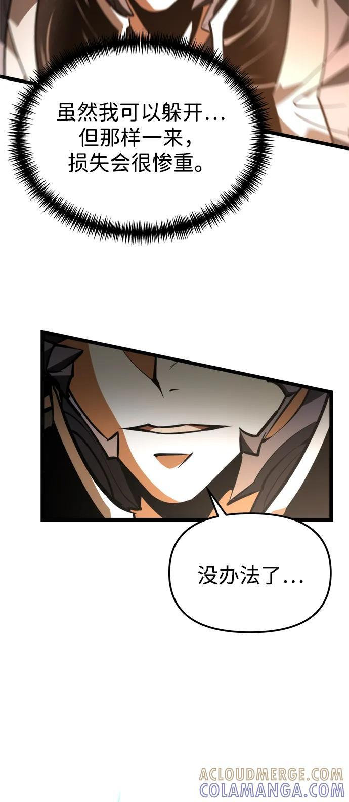 第97话 衔尾蛇（4） 第57页