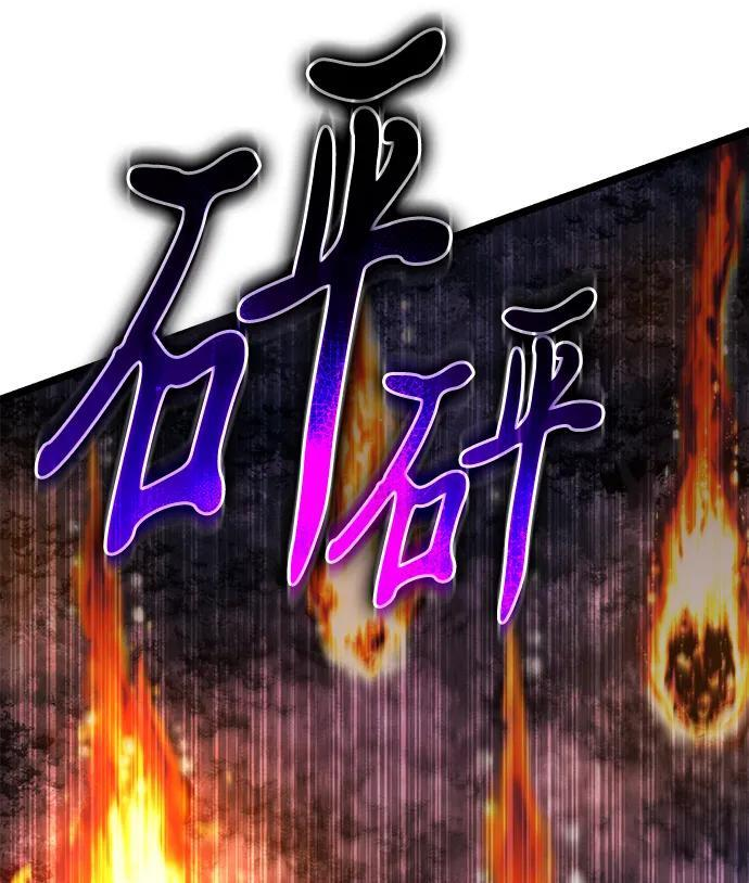 第97话 衔尾蛇（4） 第70页