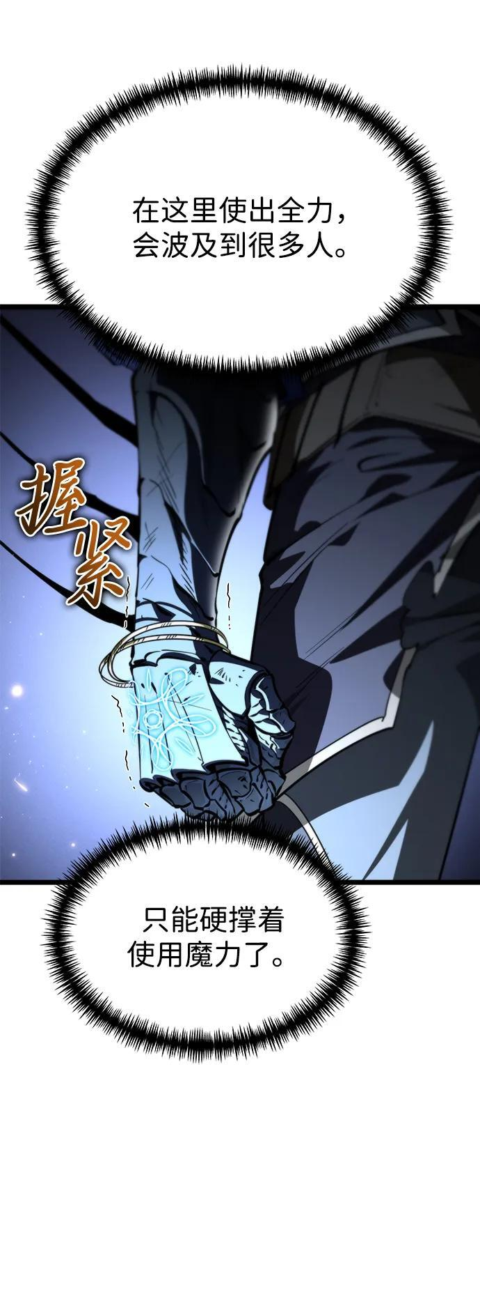 第97话 衔尾蛇（4） 第76页